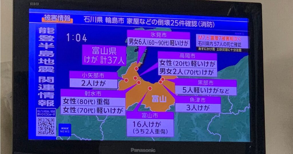 富山の地震に関する各市町村のケガ情報まとめ
